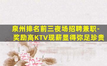 葫芦岛KTV招聘